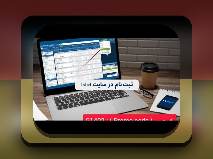 هدیه تولد وان ایکس بت: چگونه بهترین هدیه را برای علاقهمندان به سایت شرط بندی انتخاب کنیم؟